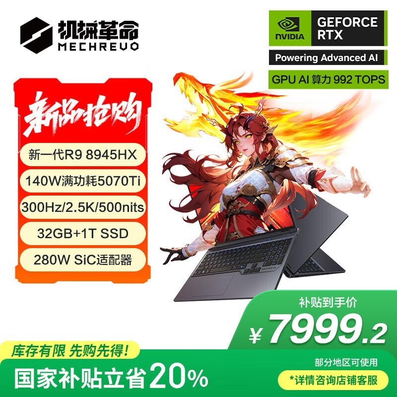 机械革命蛟龙16Pro游戏本限时特惠5079元