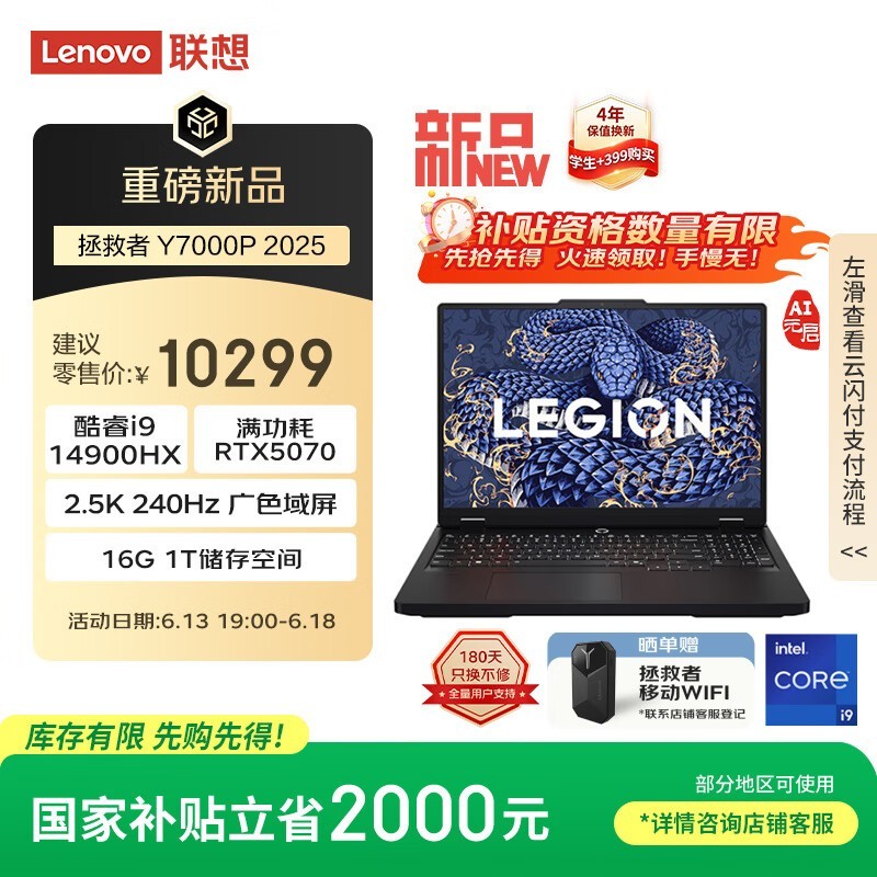 联想 拯救者Y7000P 2025 AI元启(i9 14900HX/16GB/1TB/RTX5070)