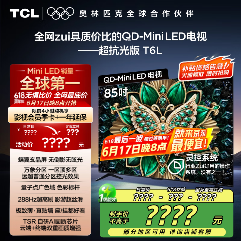 TCL 85T6L 85ӢӾŻݼ4204Ԫ