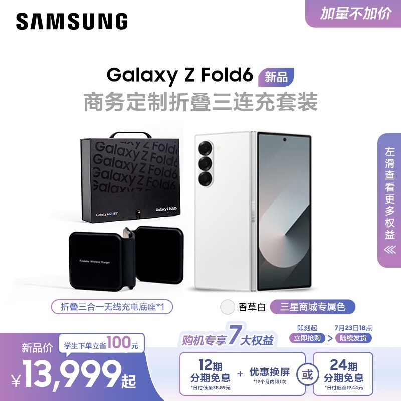 ޡGalaxy Z Fold6 5G۵ֻϮʱŻ13949Ԫ