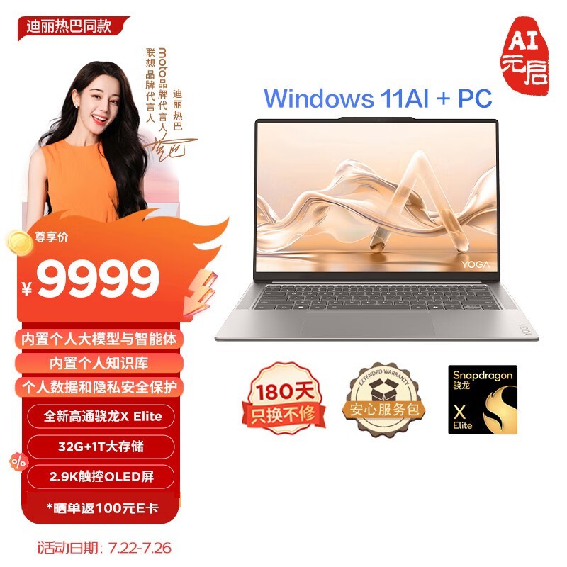  YOGA Air 14s  AIԪ(X Elite/32GB/1TB)