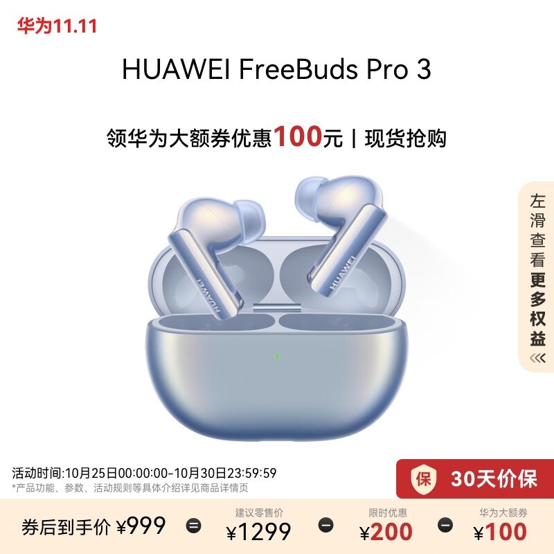 Ϊ FreeBuds Pro 3599Ԫ