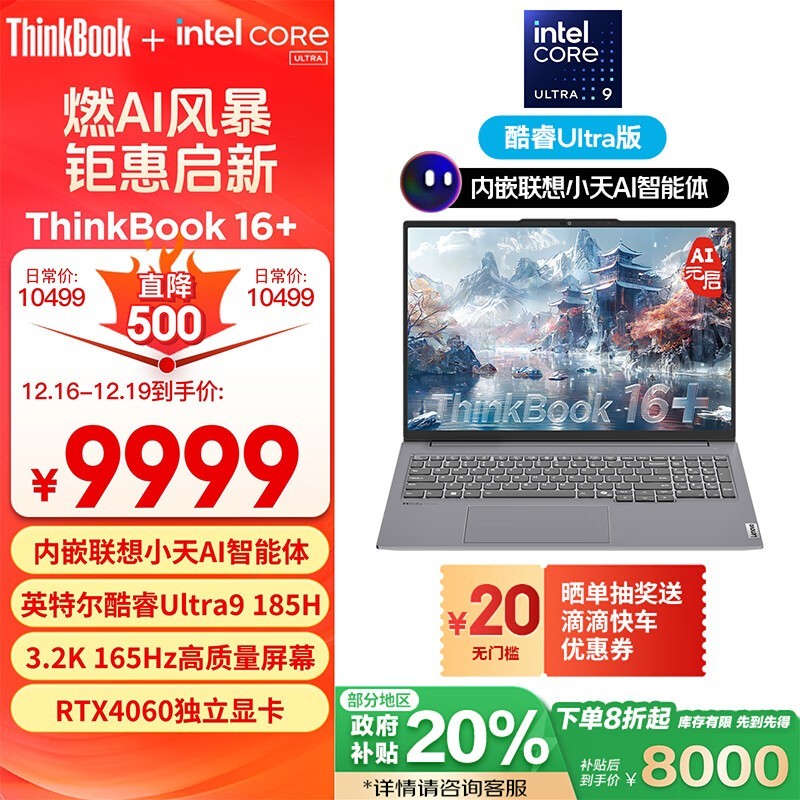 ThinkBook 16+ 2024 (Ultra9 185H/32GB/1TB/RTX4060)