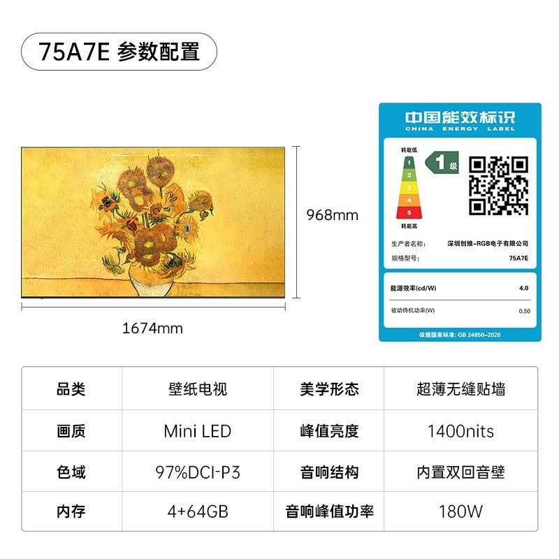 创维 壁纸A7E 75寸Mini LED嵌入式超薄艺术壁画电视机