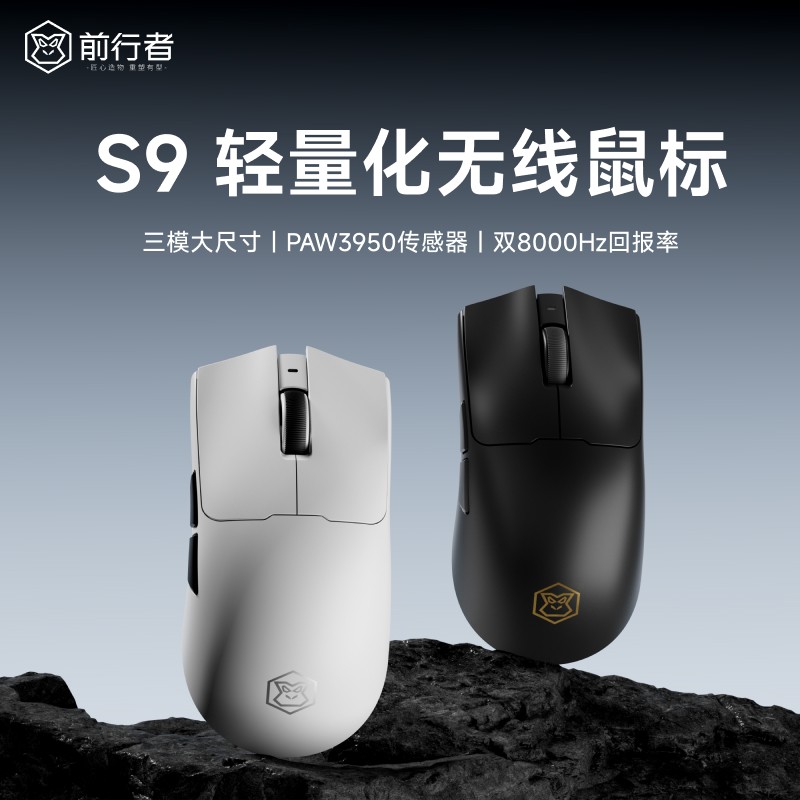 前行者 EWEADN S9无线鼠标电竞游戏蓝牙三模轻量化Pro电脑办公中大手Ultra