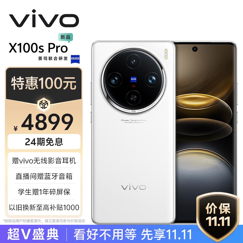 vivo X100s Pro(12GB/256GB)