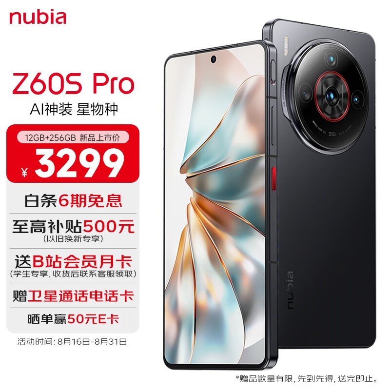 Ŭ Z60S Pro(12GB+256GB)