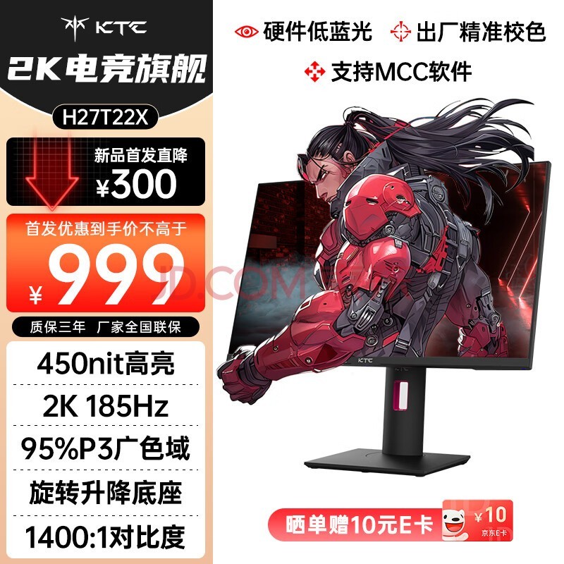 KTC 27英寸 2K185Hz 硬件低蓝光 95%P3广色域 450nit 1Ms显示屏180Hz 升降旋转电竞显示器 H27T22X