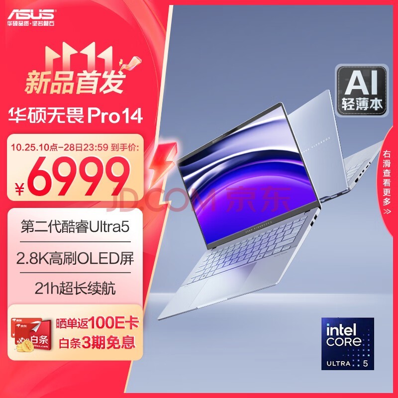 华硕无畏Pro14 全新二代酷睿Ultra5 2.8K高刷 OLED高颜值AI超轻薄笔记本电脑(228V 32G 1T)