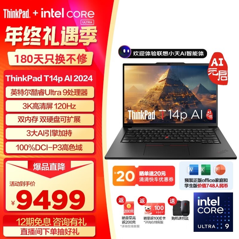 ThinkPad T14p AI 2024ʼǱԵּ9179Ԫ