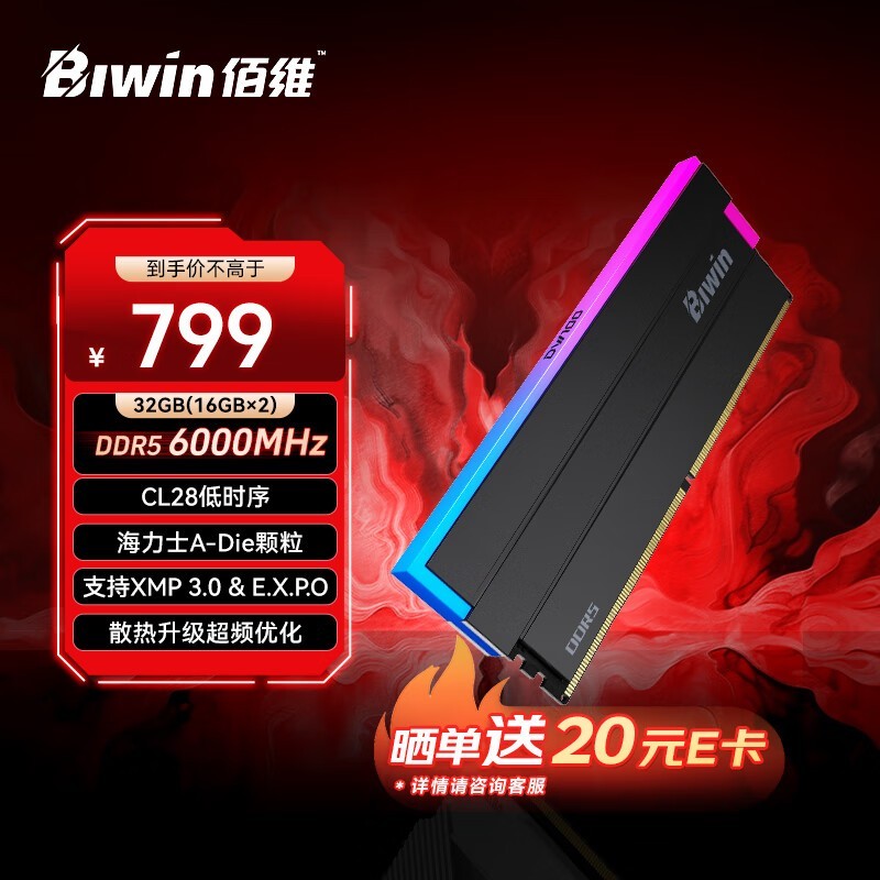 BIWIN ά 32G DDR5ڴ779Ԫ Ϸ
