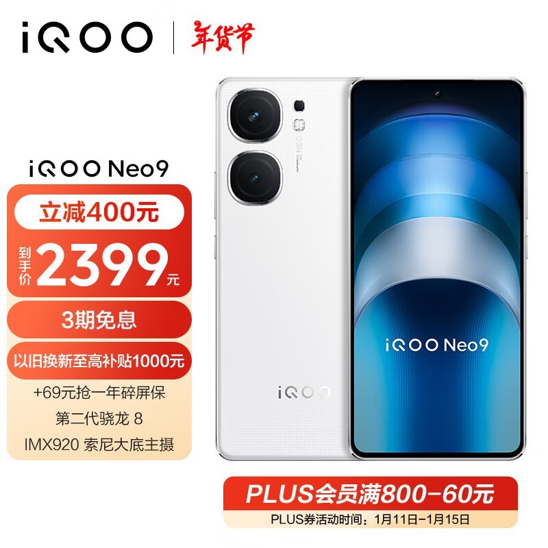 iQOO Neo9(16GB/512GB)