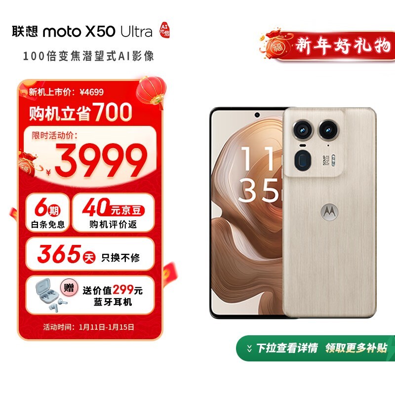 Moto X50 Ultra AI(16GB/1TB)