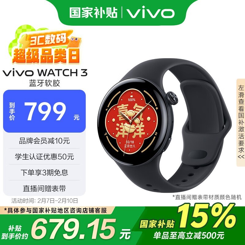 vivo WATCH 3 +