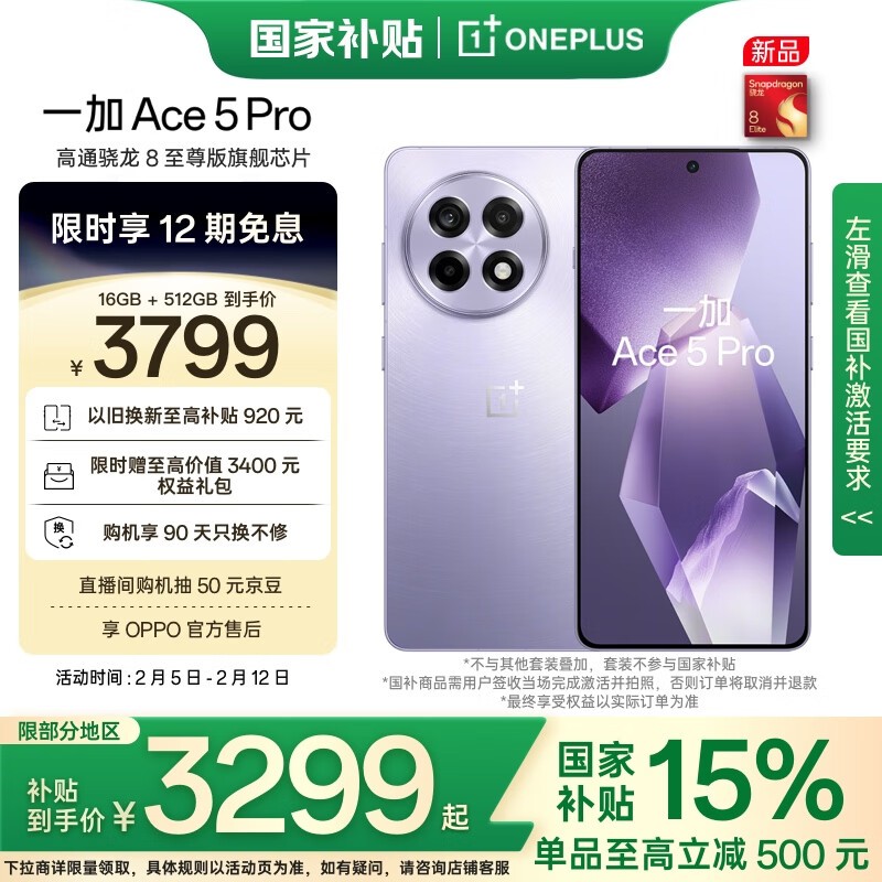 һ Ace 5 Pro(16GB/512GB)