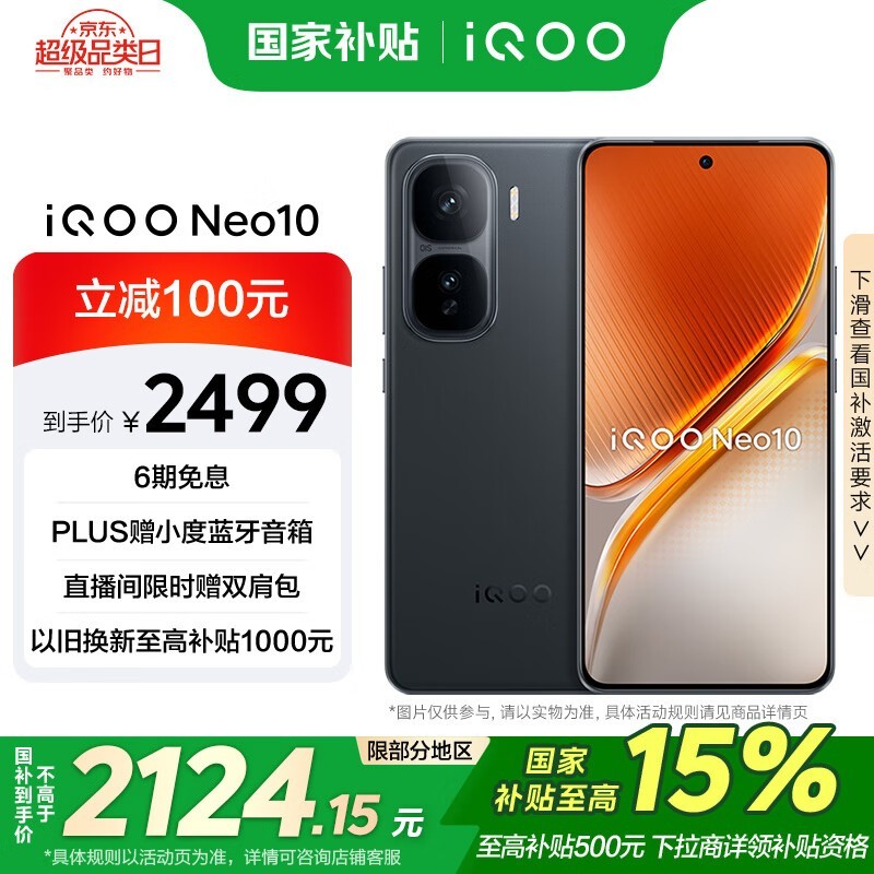 iQOO Neo10(16GB/256GB)