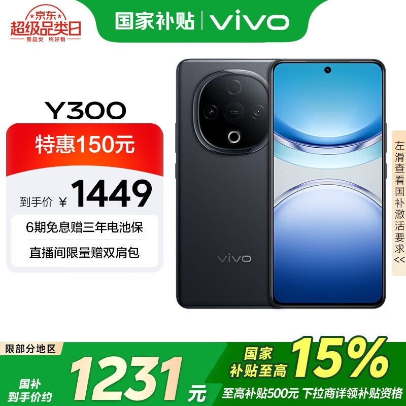 vivo Y300(8GB/256GB)