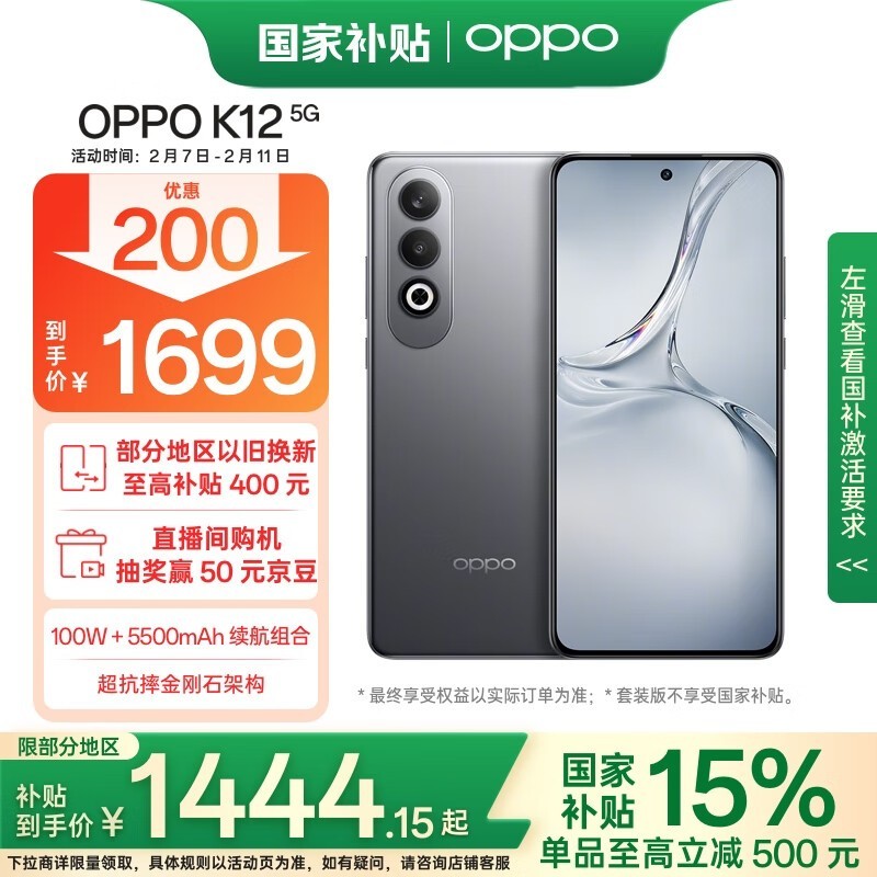 OPPO K12 5Gֻʱػ1444Ԫ