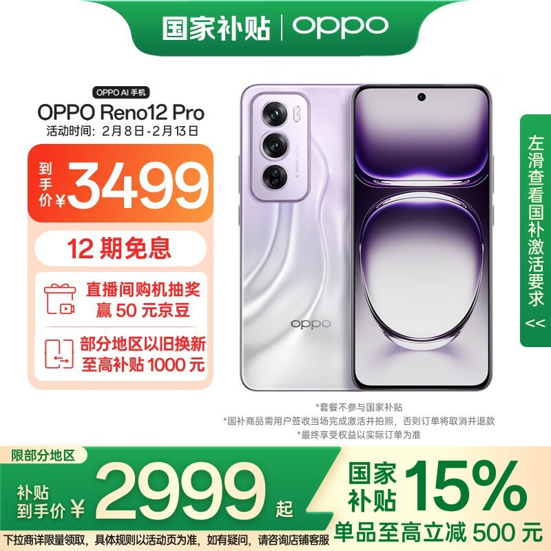 OPPO Reno 12 Pro(16GB/256GB)