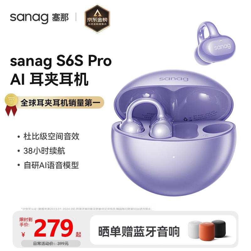sanag S6S