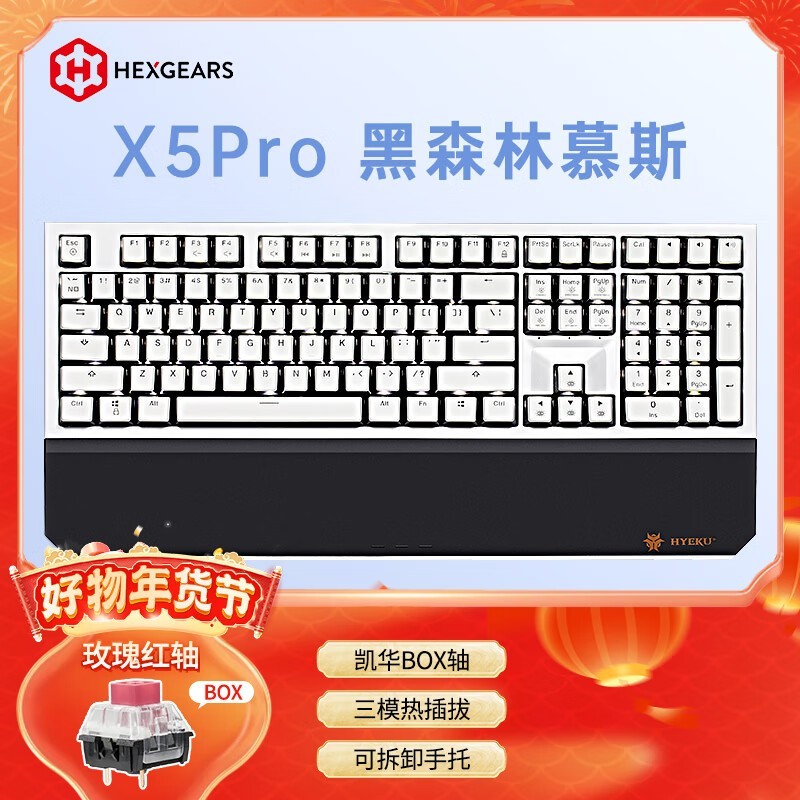 黑峡谷 X5 Pro BOX玫瑰红轴
