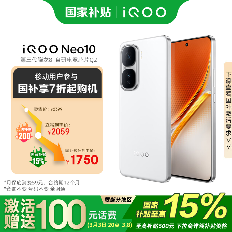 iQOO Neo10 12GB+256GB 8 Gen3 ۹ 1750Ԫ