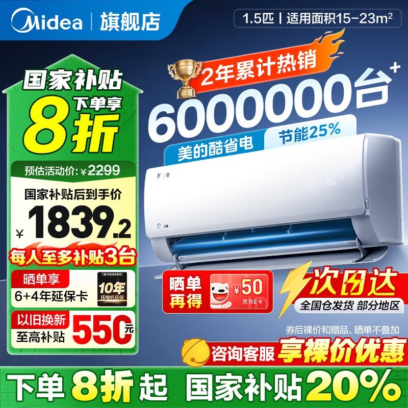 美的酷省电1匹空调，优惠后低至1605元