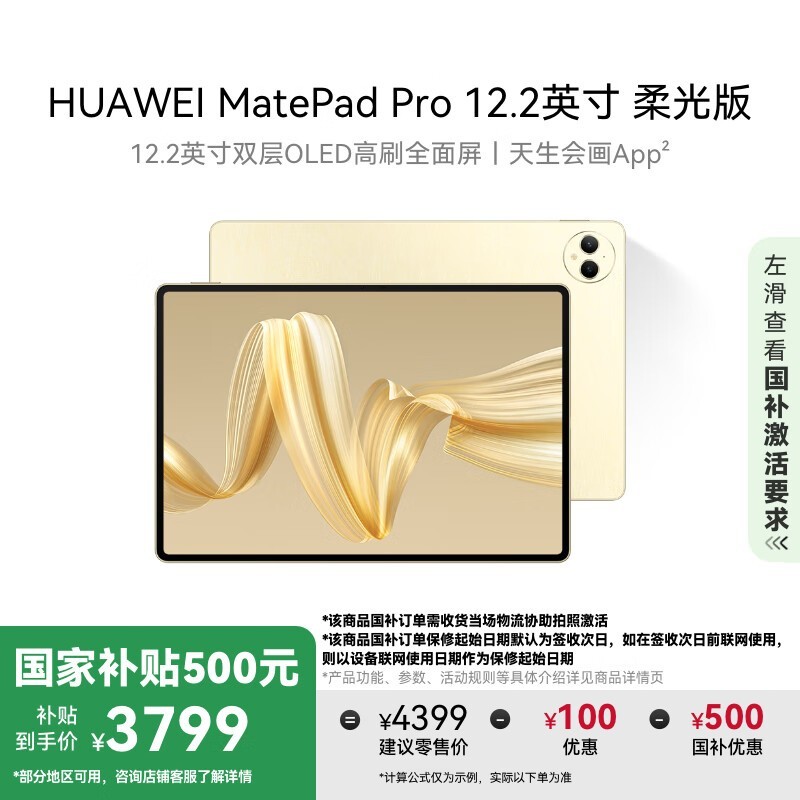 华为 MatePad Pro 12.2英寸(12GB/256GB/柔光版)