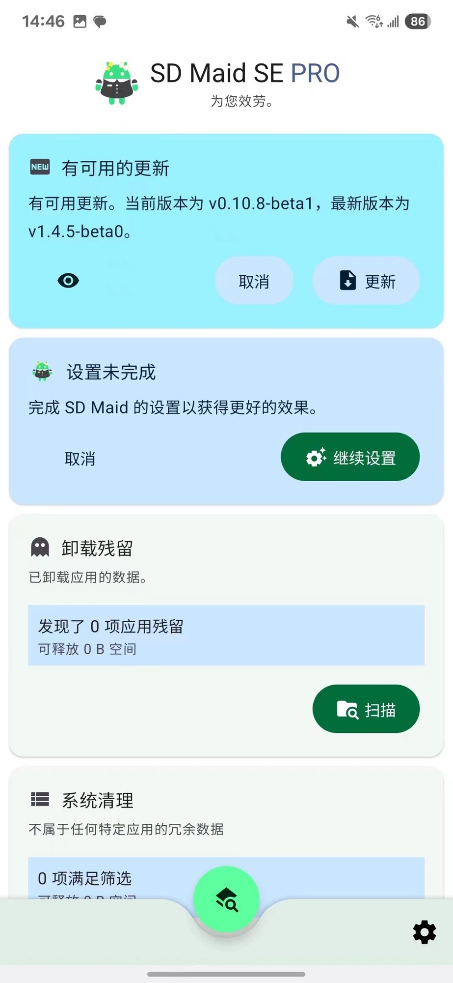 3分钟学会深度清理手机垃圾 安卓SD女佣用法全解析