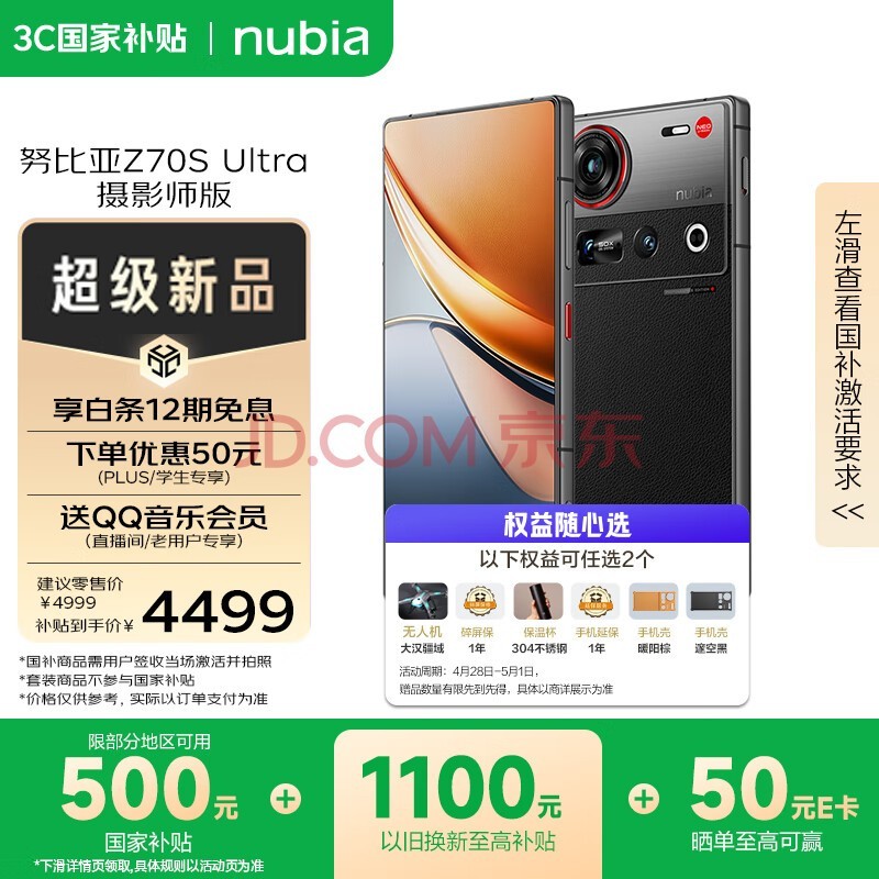 努比亚（nubia）Z70S Ultra摄影师版 国家补贴 真全面屏 16+512GB 暮影 骁龙8至尊版 6600mAh 5G游戏拍照AI手机
