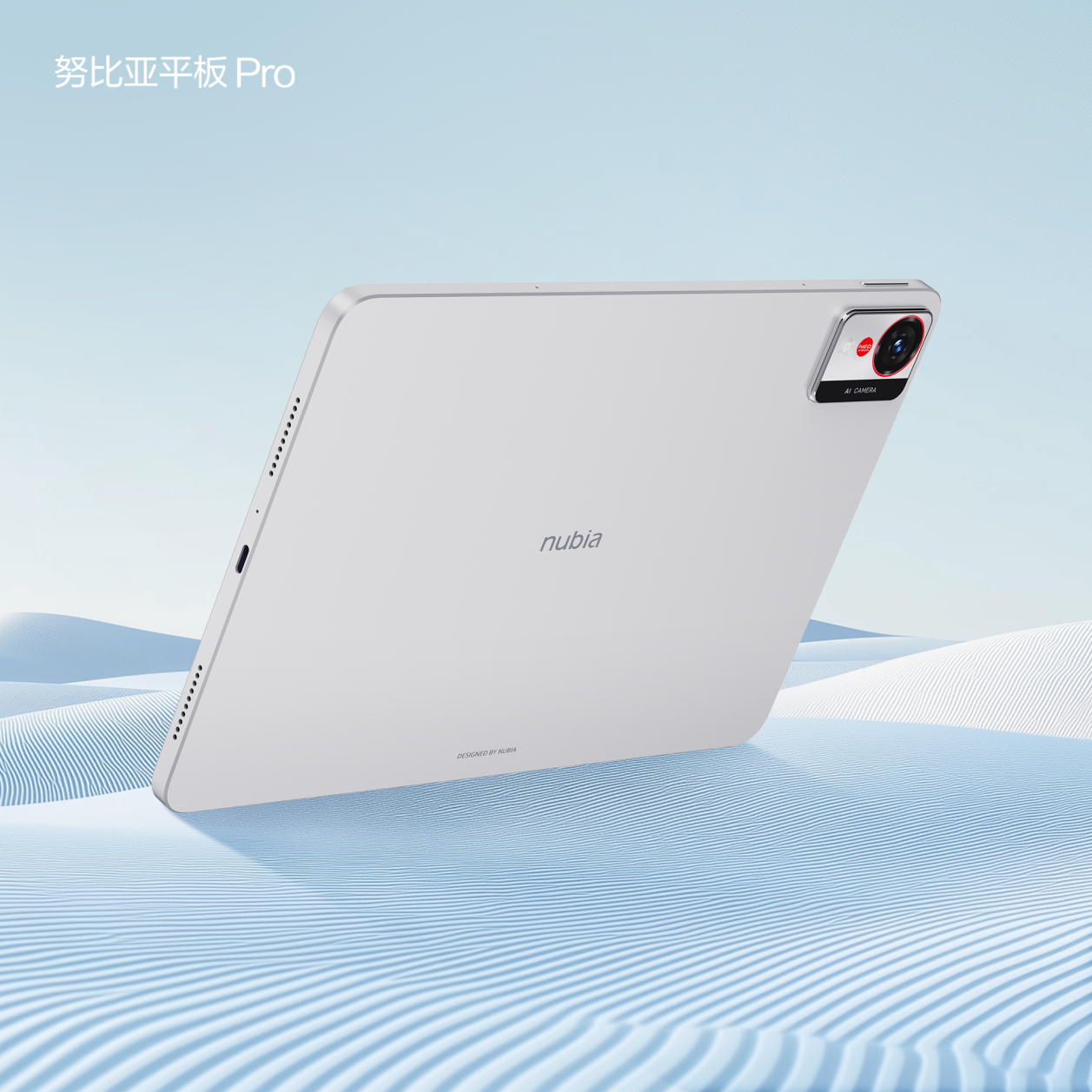 AI双旗舰 努比亚Z70S Ultra摄影师版与努比亚平板Pro正式发布
