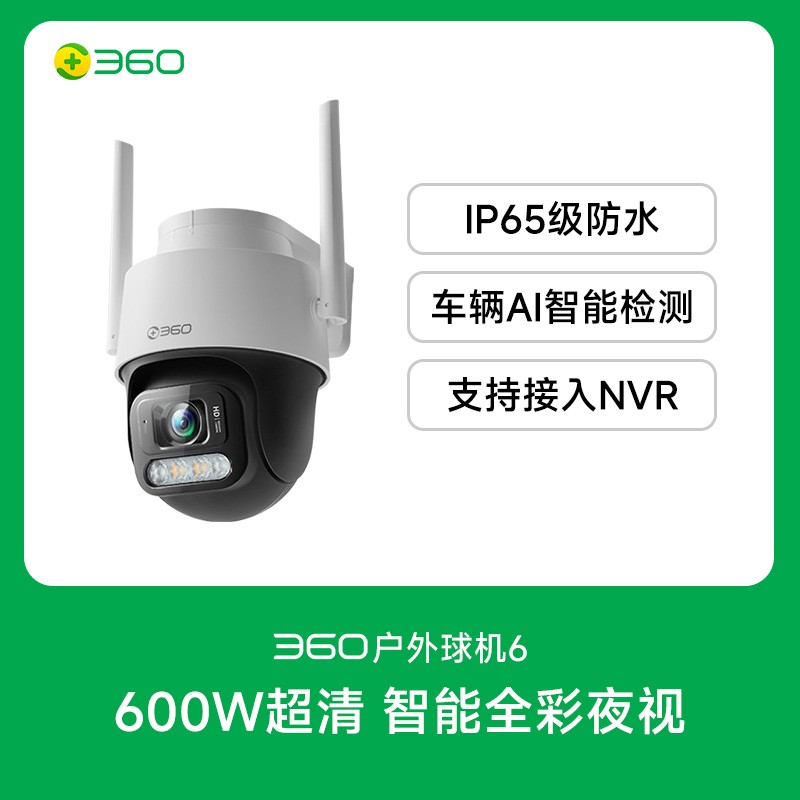 360 6MAX 2K智能摄像头仅需169元