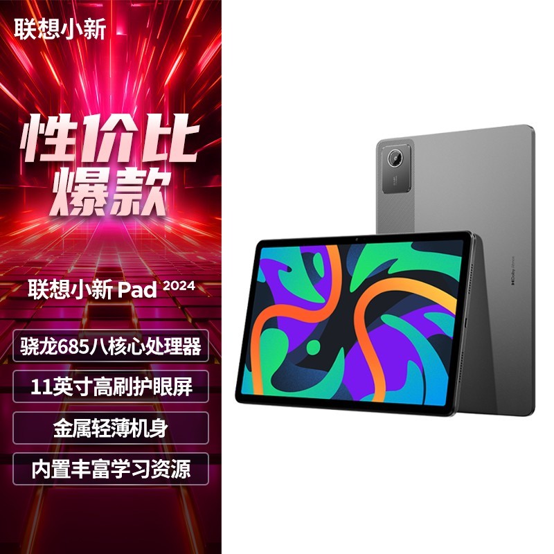 单地区:联想拯救者 Lenovo 联想 Pad 2024款 11英寸平板电脑 8GB+128GB