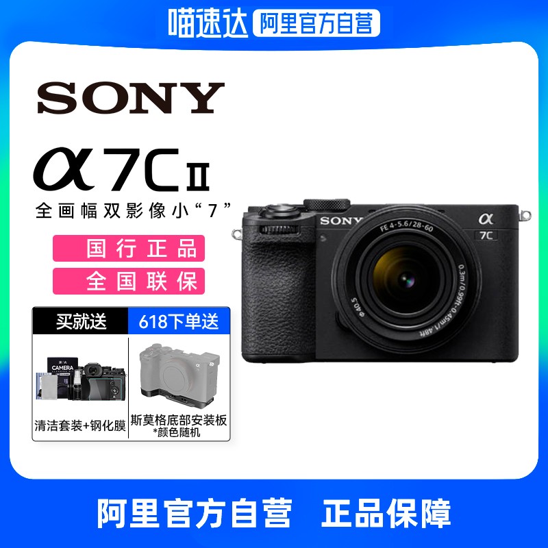 索尼a7c2全画幅微单相机天猫8.5折起