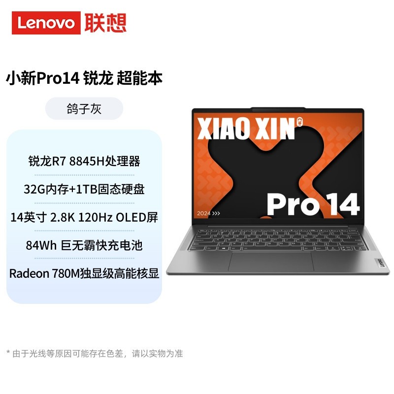 联想 Lenovo 小新Pro14 2024款 八代锐龙版 14英寸 轻薄本