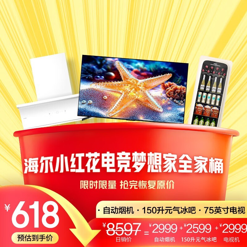 HaierС컨羺ȫͰ618Ԫ