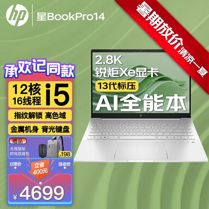 ޡHP  Book Pro 14 ֵŻݼ4569Ԫ