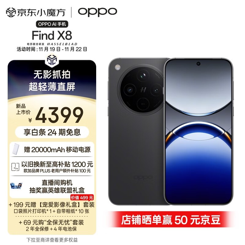 OPPO Find X8(16GB/256GB)