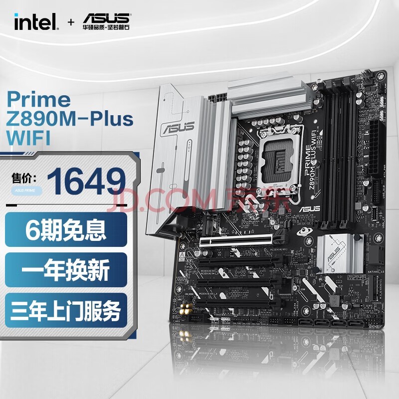 华硕（ASUS）PRIME Z890M-PLUS WIFI主板 支持 CPU 285K/265K/265KF/245KF (Intel Z890/LGA 1851）