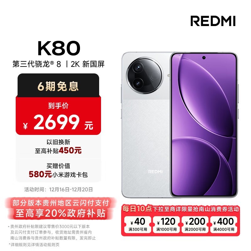 Redmi K80(16GB/256GB)