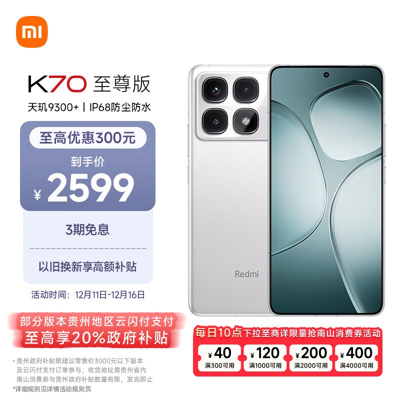 Redmi K70 ӵѩסīɫѡ,Ż2484Ԫ