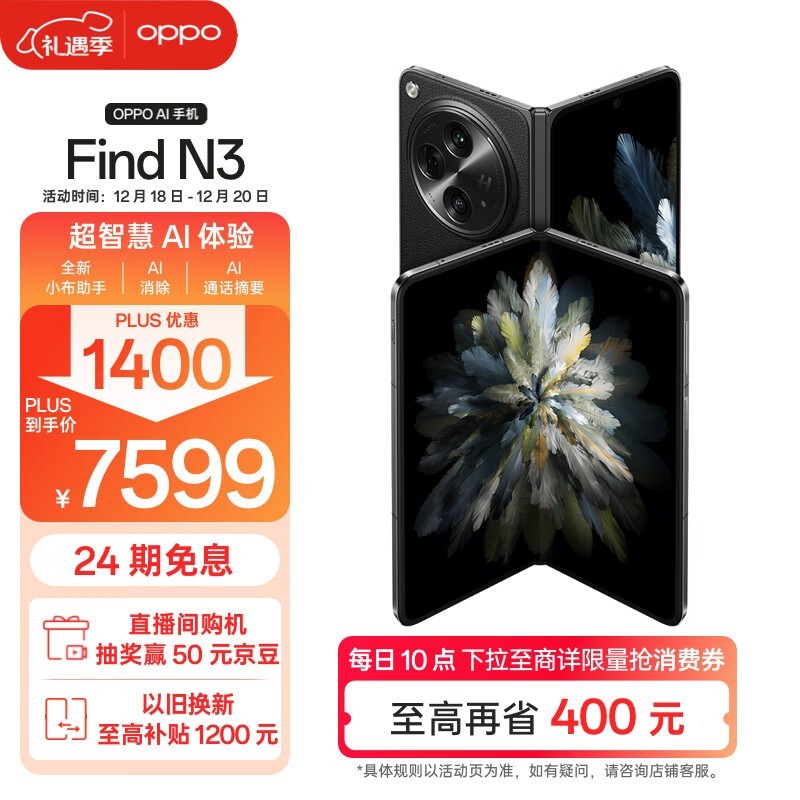 OPPO Find N312GB/512GB