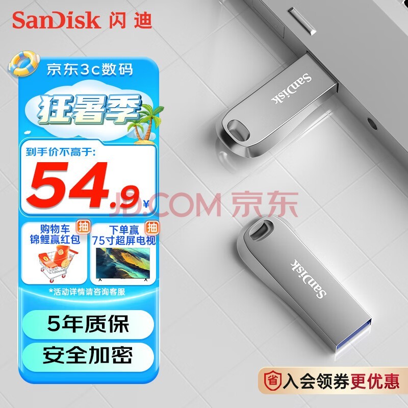 闪迪（SanDisk）64GB USB3.1 U盘 CZ74 读速高达150MB/s 金属高速u盘 安全加密 学习办公投标大容量优盘