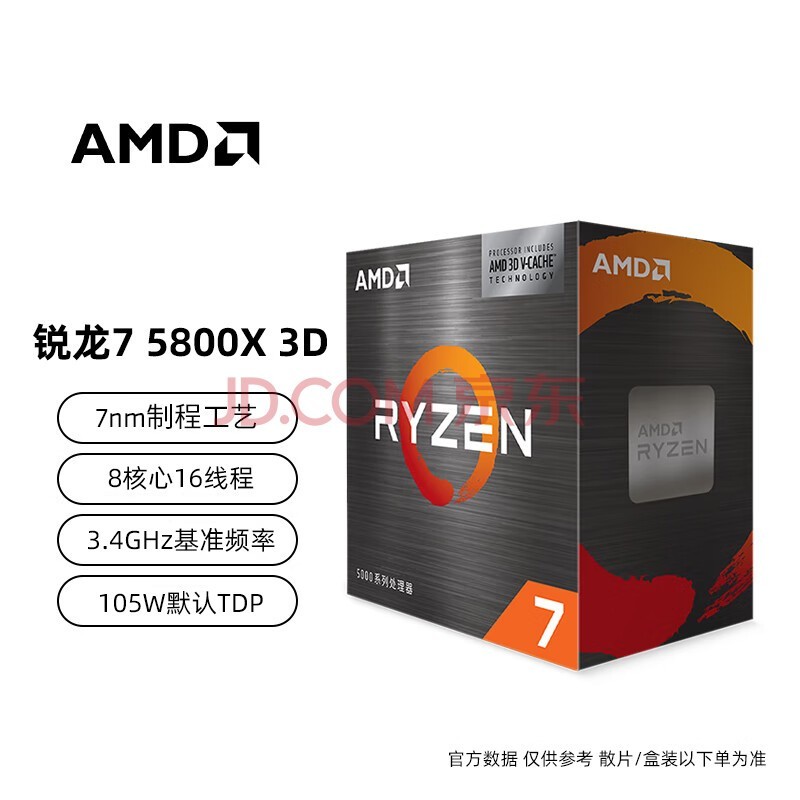 AMD 锐龙R5/R7 CPU处理器台式机电脑核显游戏办公5800X3D全新 5600 5700X 7500F  5600G散片 盒装 CPU R7 5800X3D 100MB游戏缓存 全新散片