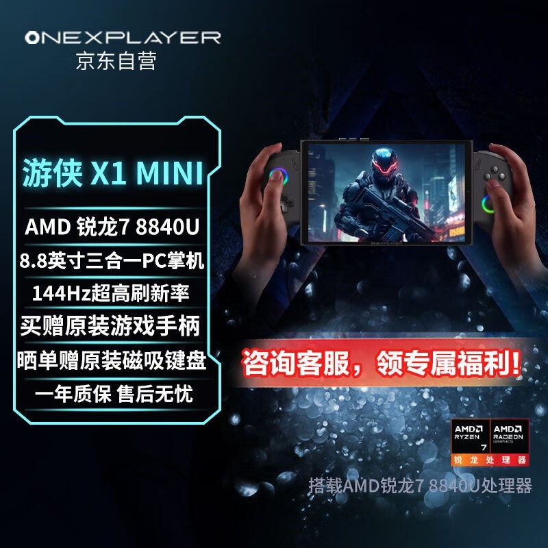 Ҽű One XPlayerX1 MiniR7 8840U/32GB/1TB