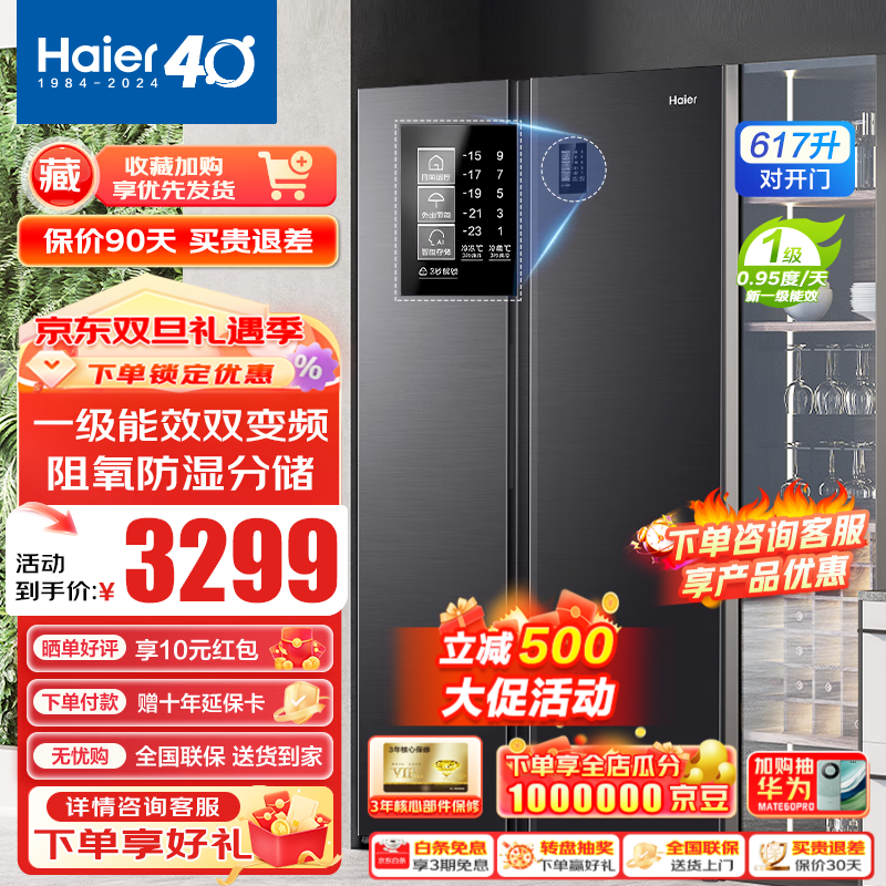  Haier BCD-617WGHSSE5S9 ˫ű3284Ԫ