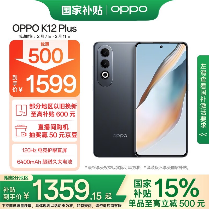 OPPO K12 Plus12GB/256GB