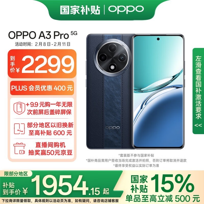 OPPO A3 Pro(12GB/512GB)