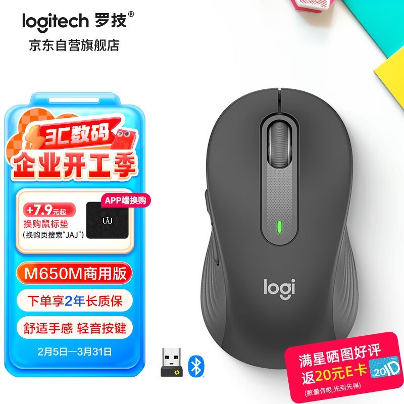 罗技M650双模无线鼠标活动价151元,爆降48%