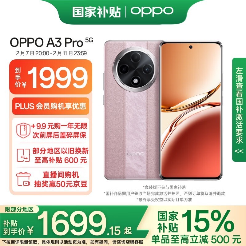 OPPO A3 Pro(12GB/256GB)